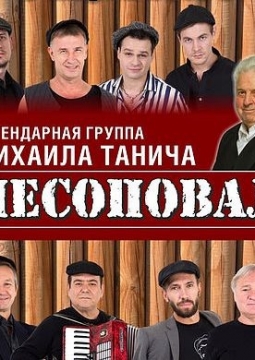 Лесоповал