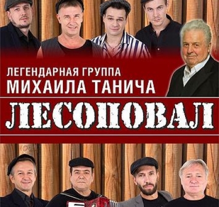 Лесоповал
