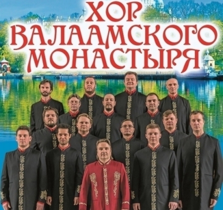 Хор Валаамского монастыря