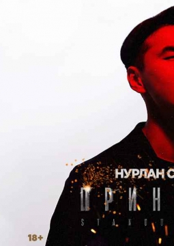 Нурлан Сабуров