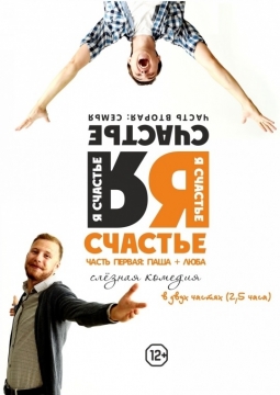 Я - счастье | Театр Нитья