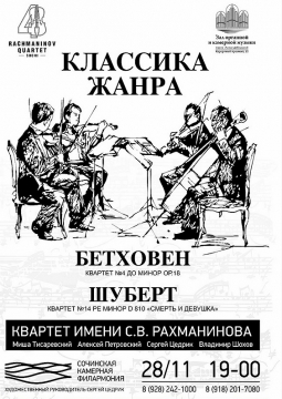 Классика жанра