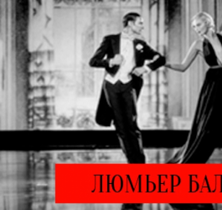 Люмьер | Рождественский бал-маскарад