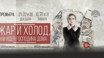 Жар и холод, или Идея г-на Дома | Красный факел