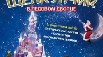 Щелкунчик | Северное сияние