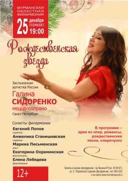 Рождественская звезда