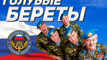 Голубые береты | Избранное