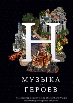 Paul Romero | Heroes of might and magic