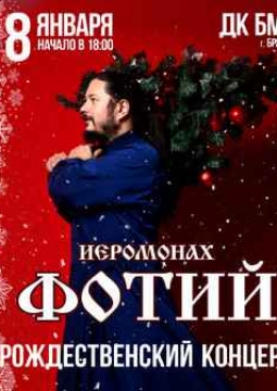 Иеромонах Фотий