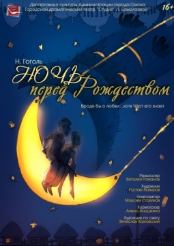 Ночь перед Рождеством