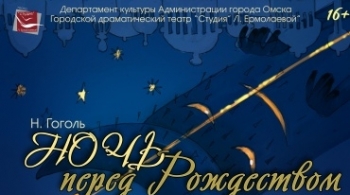 Ночь перед Рождеством