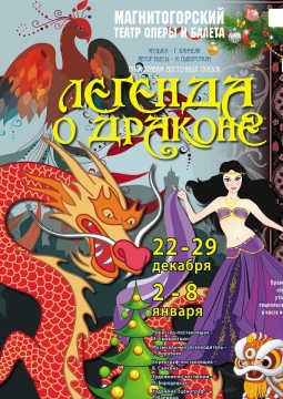 Легенда о драконе |  новогодняя сказка