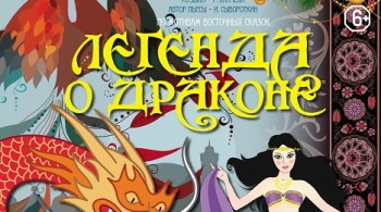 Легенда о драконе |  новогодняя сказка