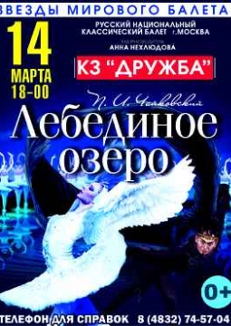 Лебединое озеро