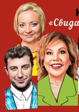 Свидание на четверых