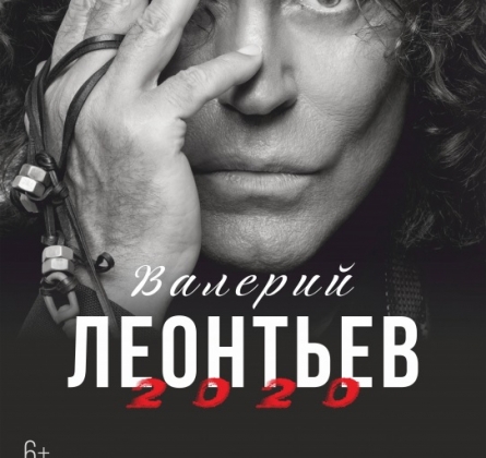 Валерий Леонтьев