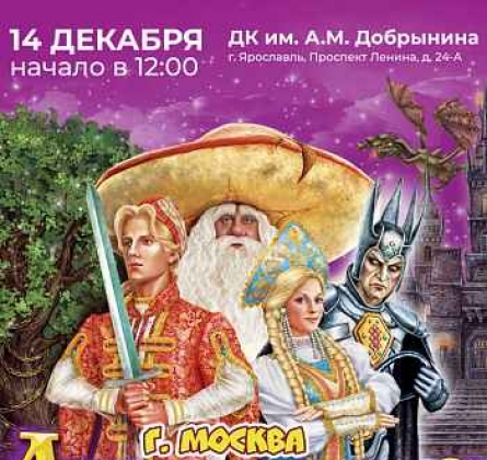 Лукоморье | Мюзикл