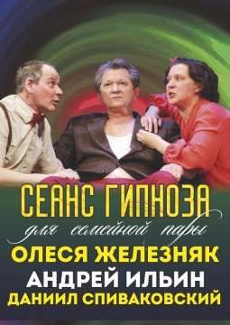 Сеанс гипноза для семейной пары