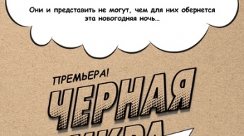 Черная икра