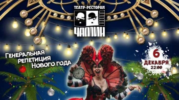 НОВОГОДНИЙ БОМОНД или Феерия в стиле HOLLYWOOD