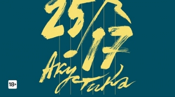 25/17 | Акустика