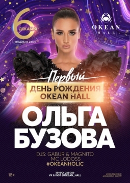 Ольга Бузова