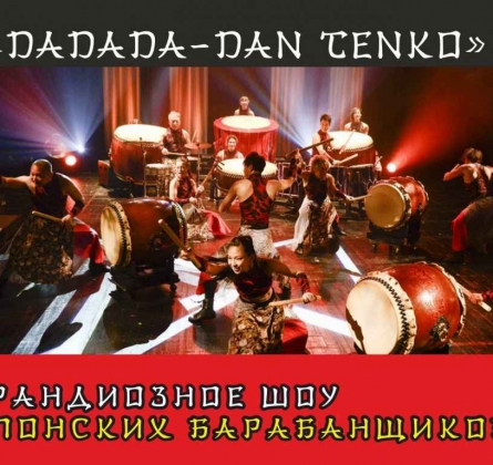 Шоу Японских Барабанщиков | Dadada-Dan Tenko