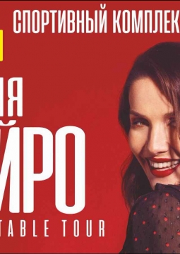 Наталия Орейро