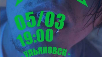 Пошлая Молли