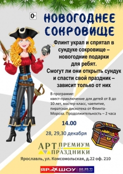 Новогоднее сокровище