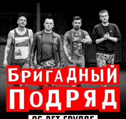 Бригадный подряд