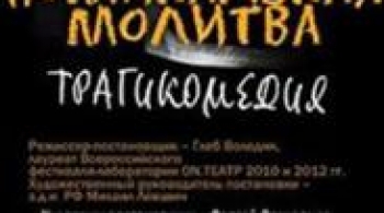 ПОМИНАЛЬНАЯ МОЛИТВА