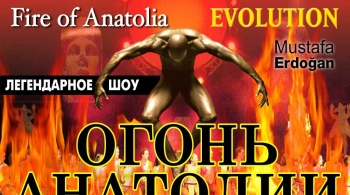 Огонь Анатолии | шоу