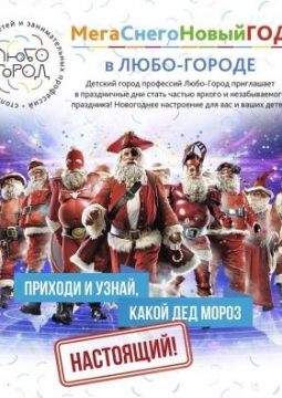 МегаСнегоНовыйГод