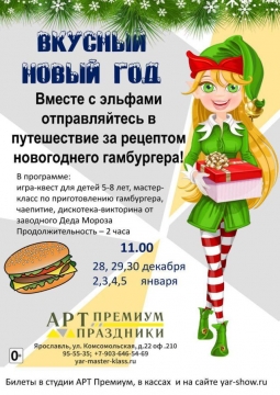 Вкусный новый год
