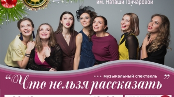 Что нельзя рассказать… | Красноярский дом актера