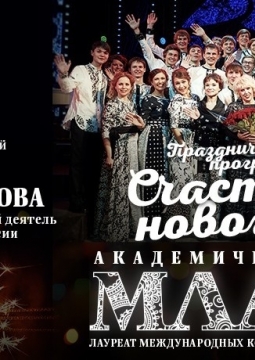 Академический хор «Млада»