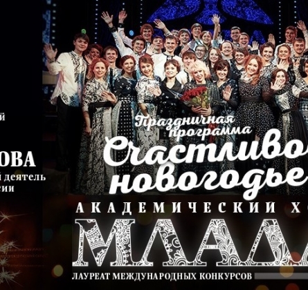 Академический хор «Млада»