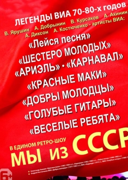 ЛЕГЕНДЫ ВИА 70-80-Х