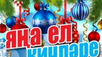 Яна Ел Кичлэре