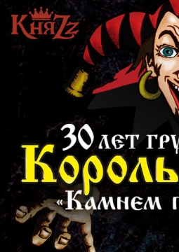 КняZz | Камнем по голове