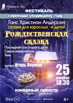 Рождественская сказка