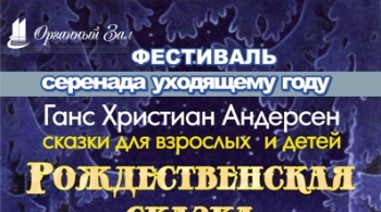 Рождественская сказка