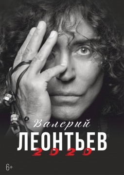 Валерий Леонтьев