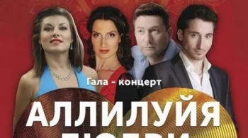 Аллилуйя любви | Таланты мира