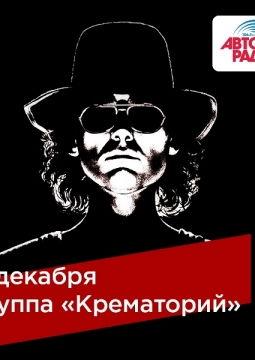 Крематорий