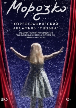 Морозко | Театрализованное представление