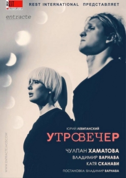 Чулпан Хаматова | УтроВечер