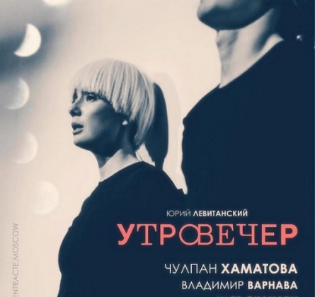 Чулпан Хаматова | УтроВечер