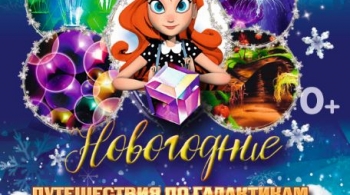 Новогодние путешествия по галактикам